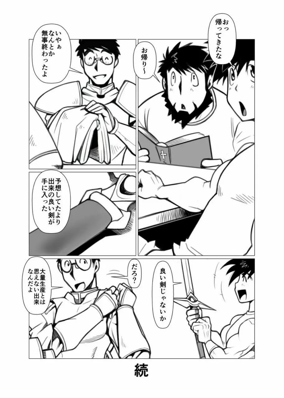 迷い森 Page.8