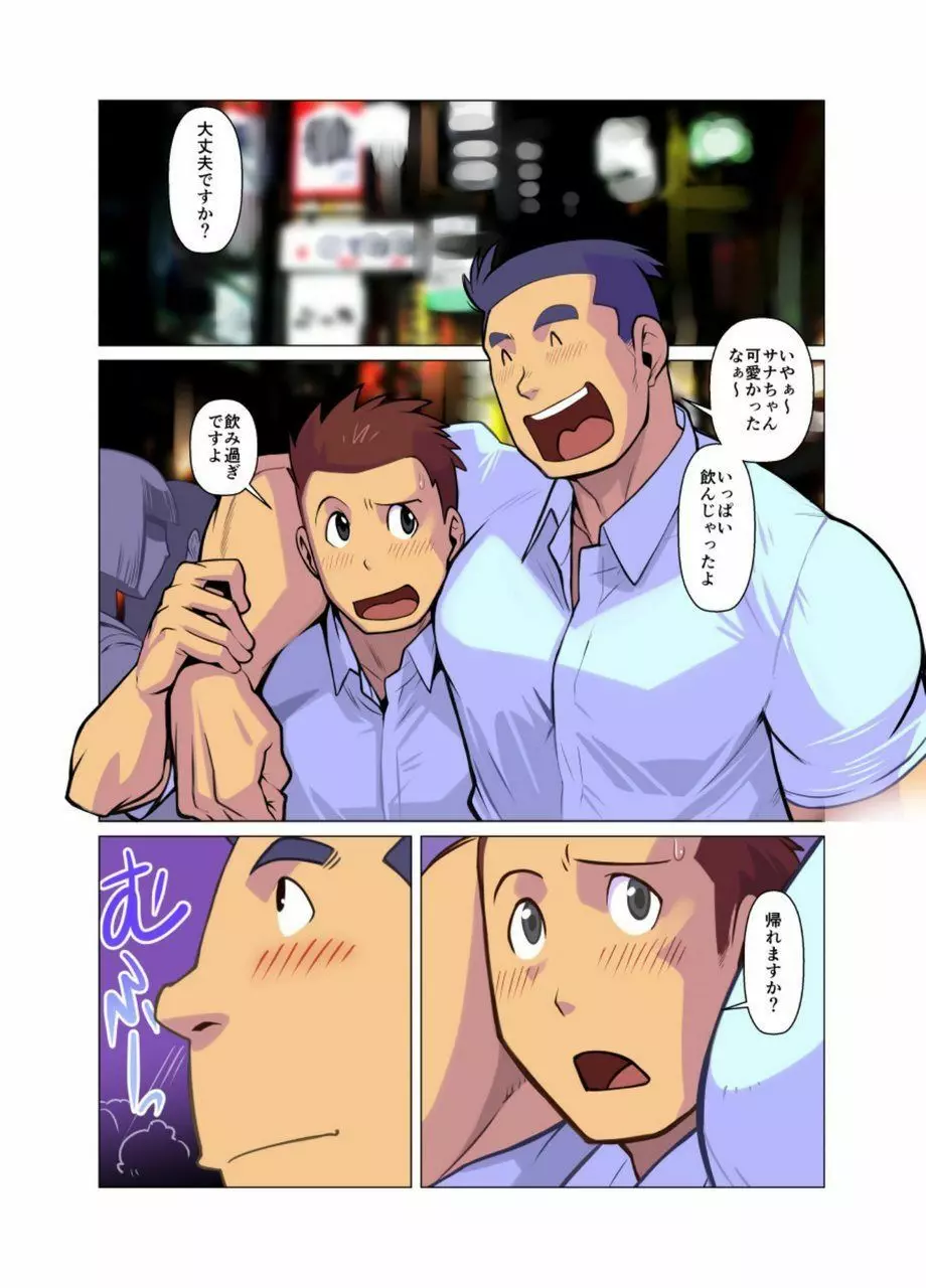 社内恋愛 Page.2