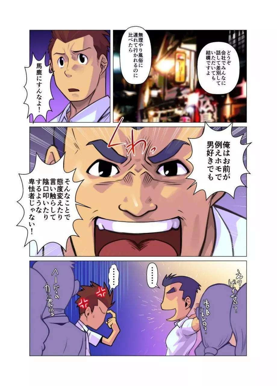 社内恋愛 Page.6