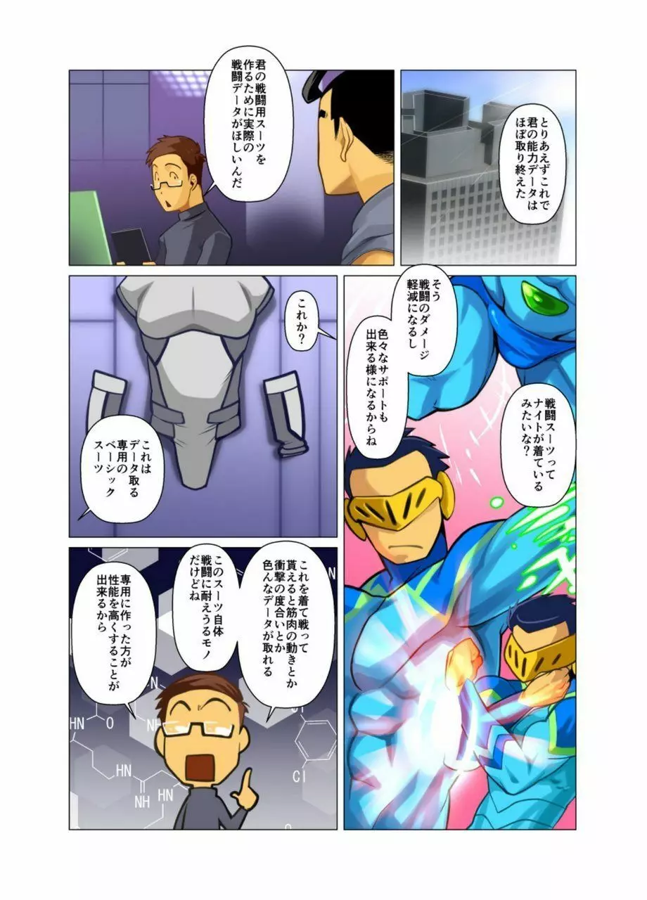 ひーろーの諸事情 Page.4