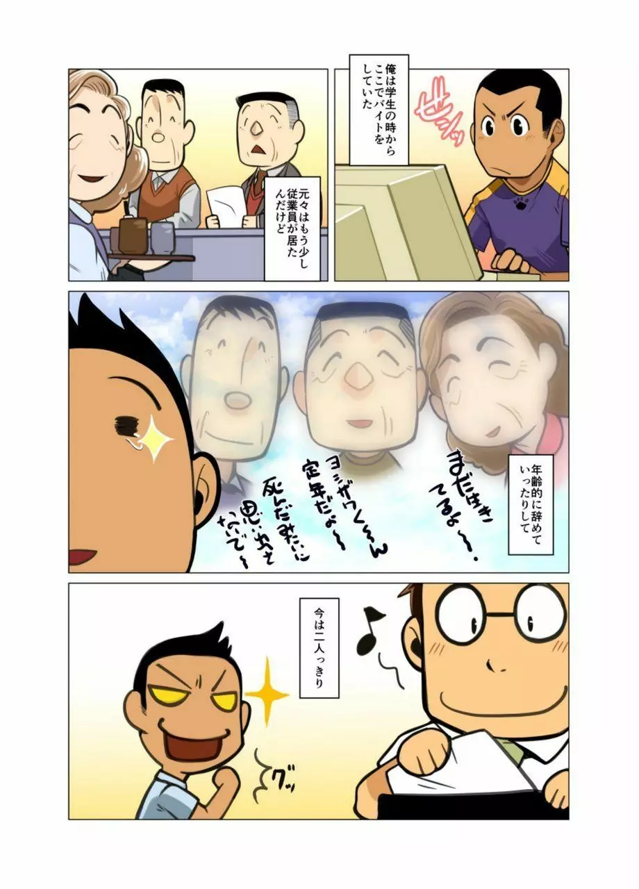 大好きな人 Page.3