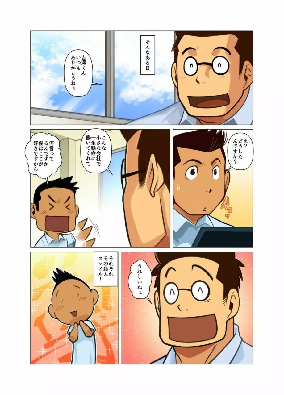 大好きな人 Page.9