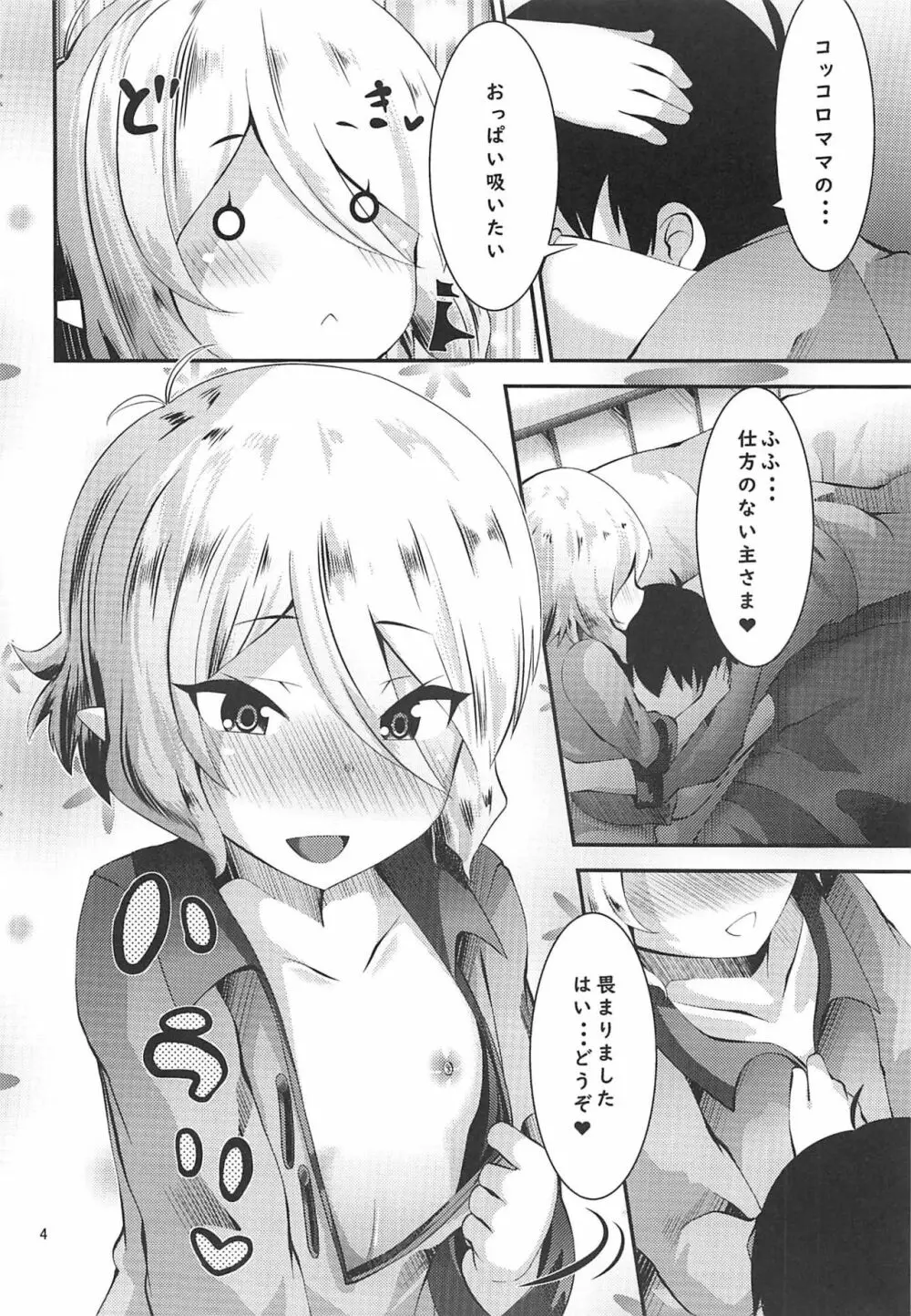 ぬくもりコッコロ Page.3