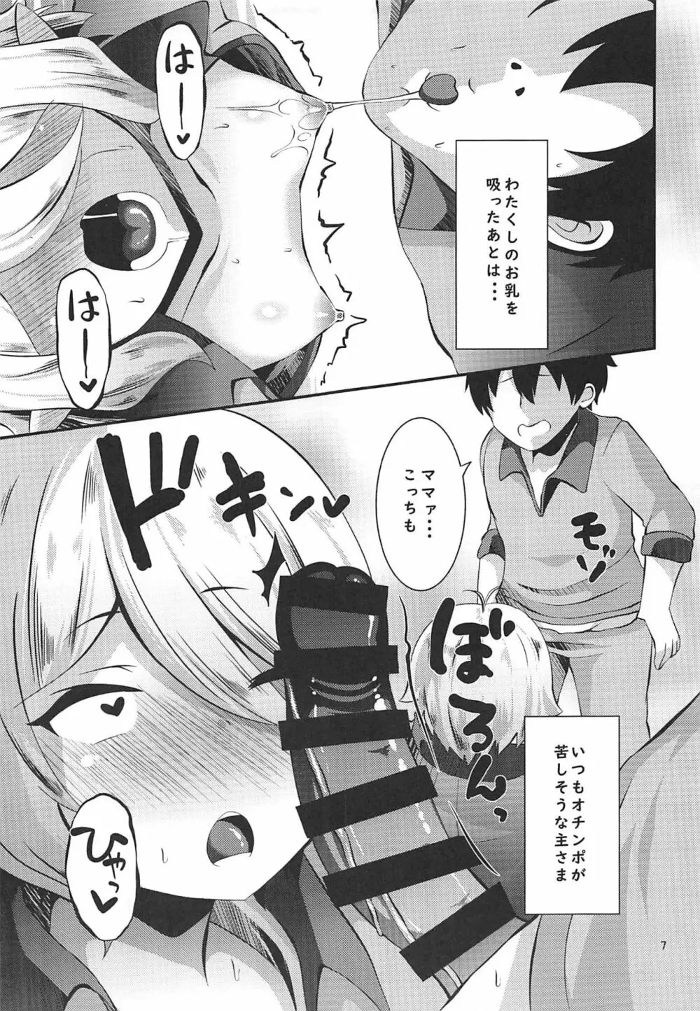 ぬくもりコッコロ Page.6