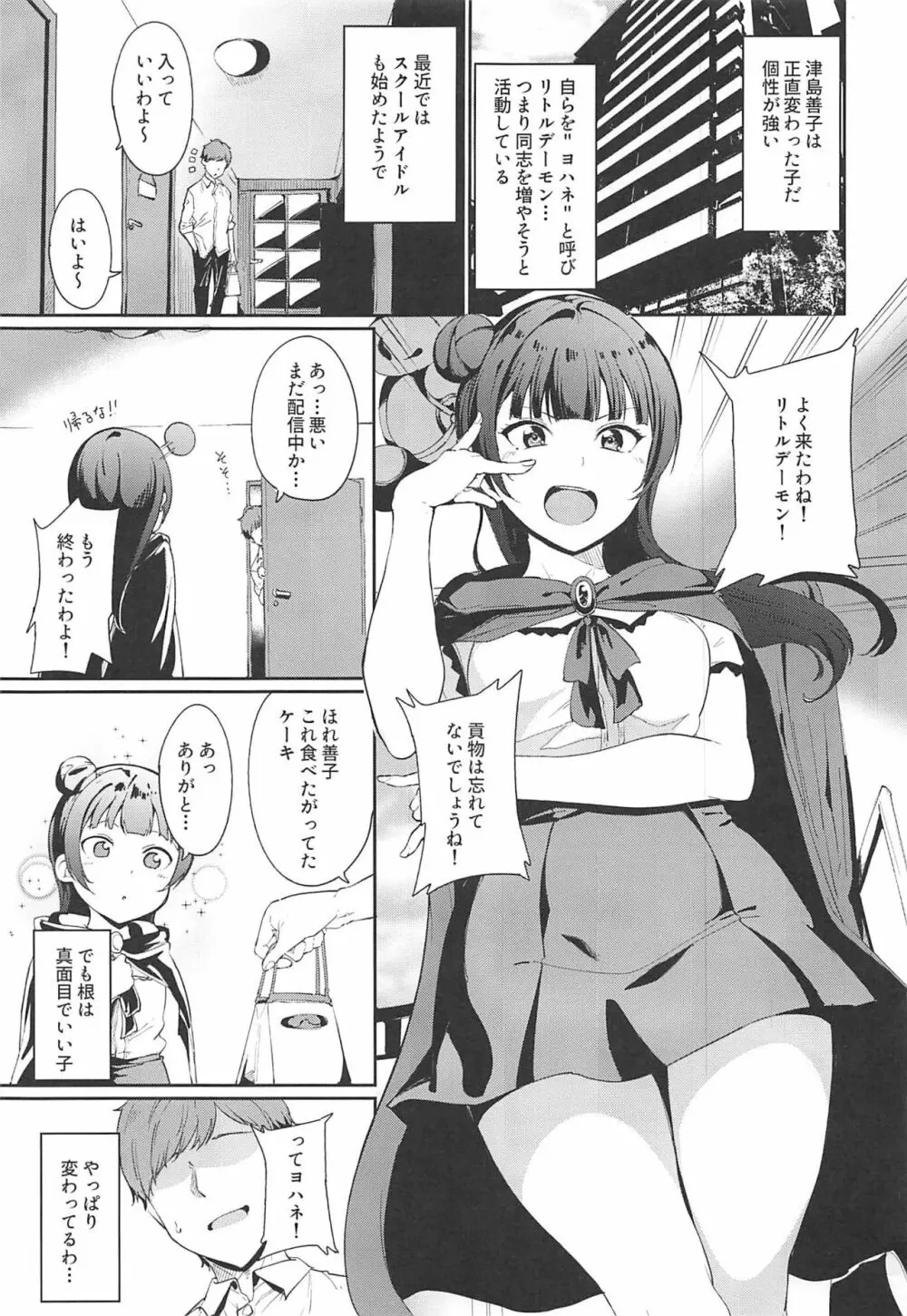 津島の休日 Page.2