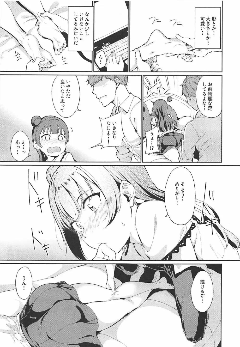 津島の休日 Page.6