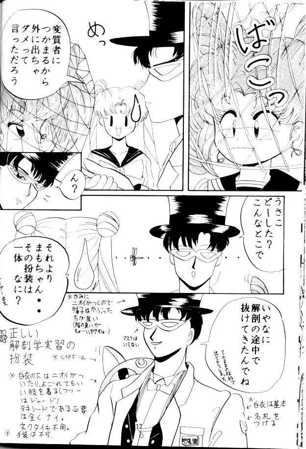 人間のお医者さん Page.9