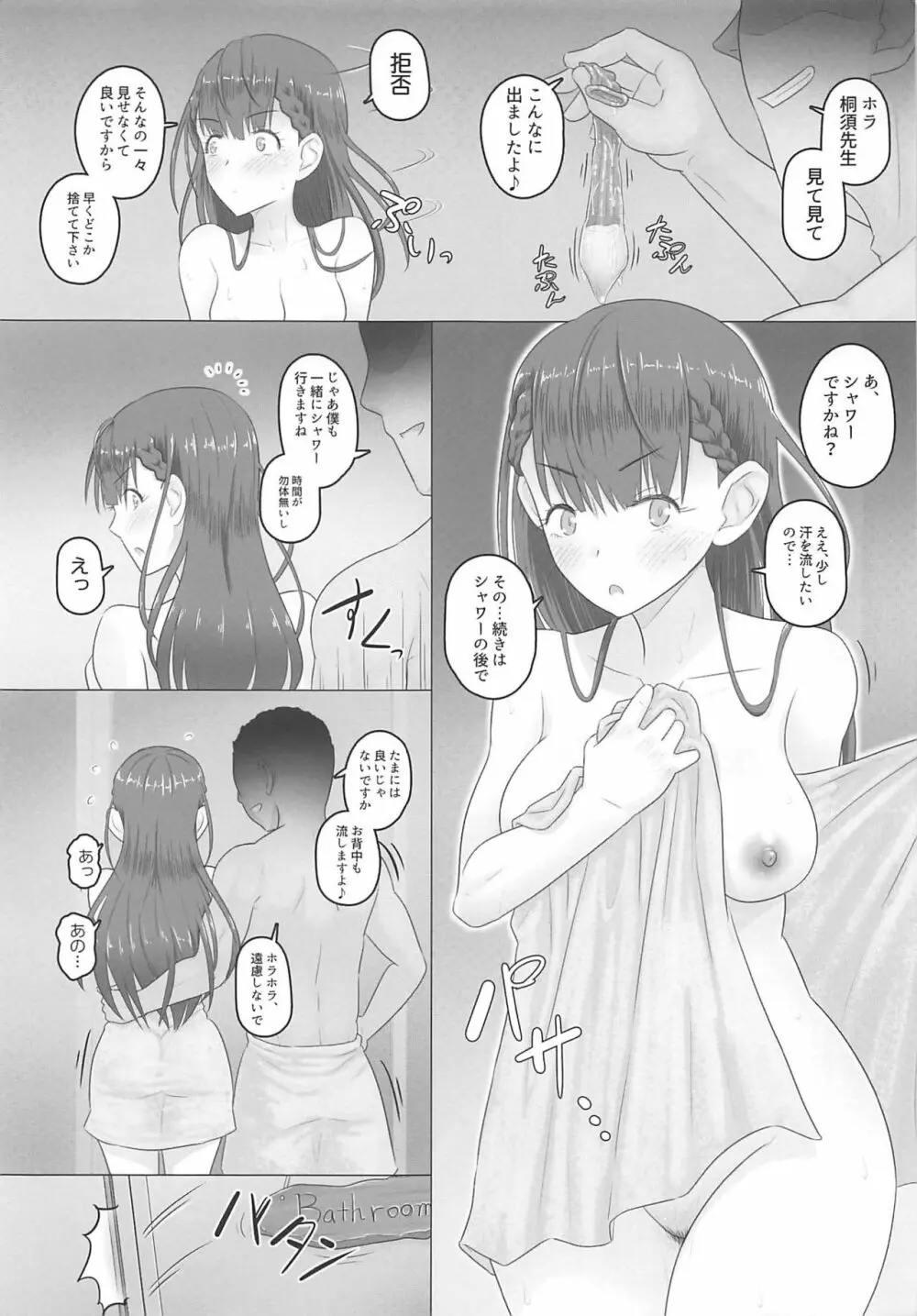 愛人桐須真冬 Page.14