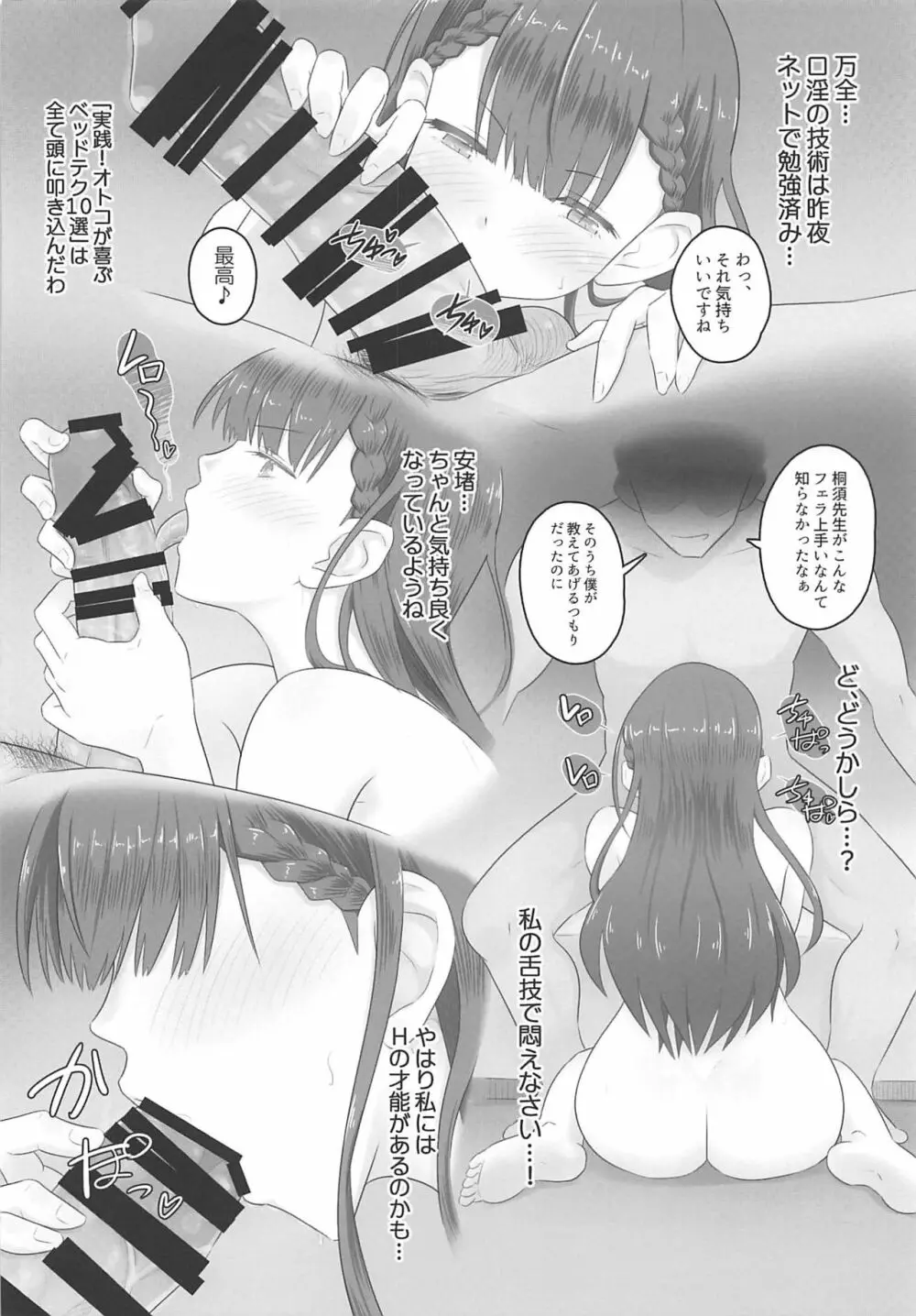 愛人桐須真冬 Page.7