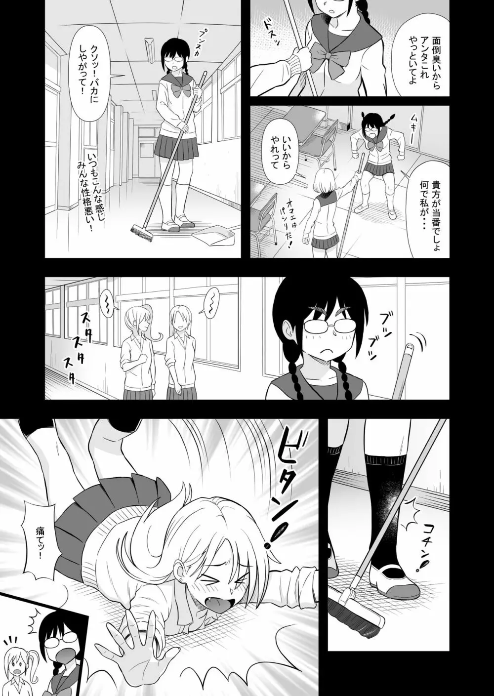 初カノの黒歴史 Page.13