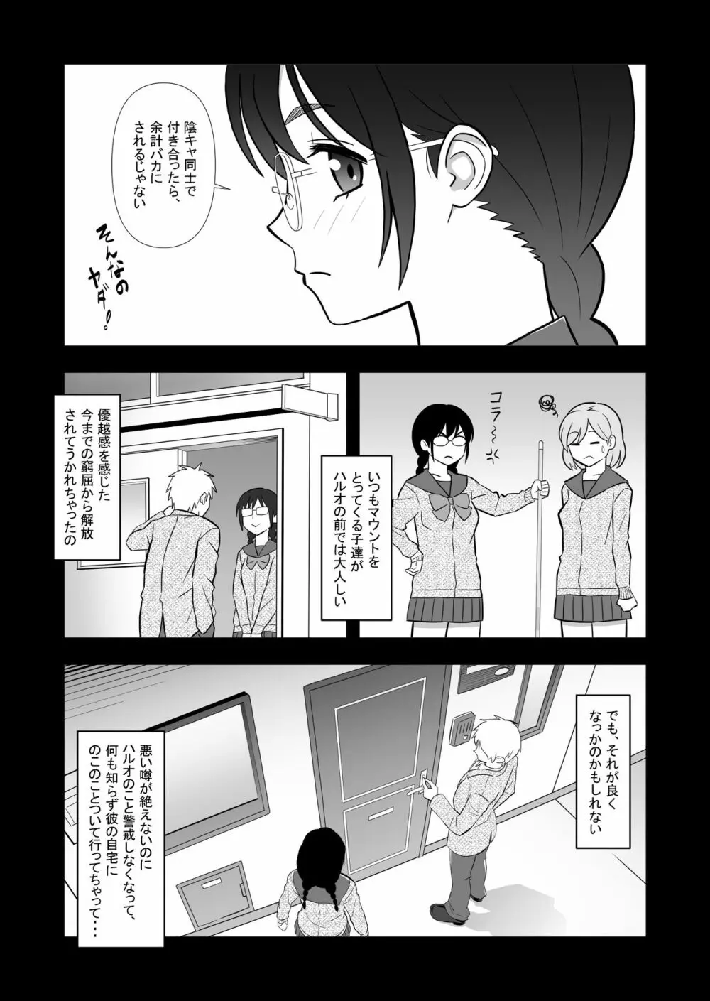 初カノの黒歴史 Page.17