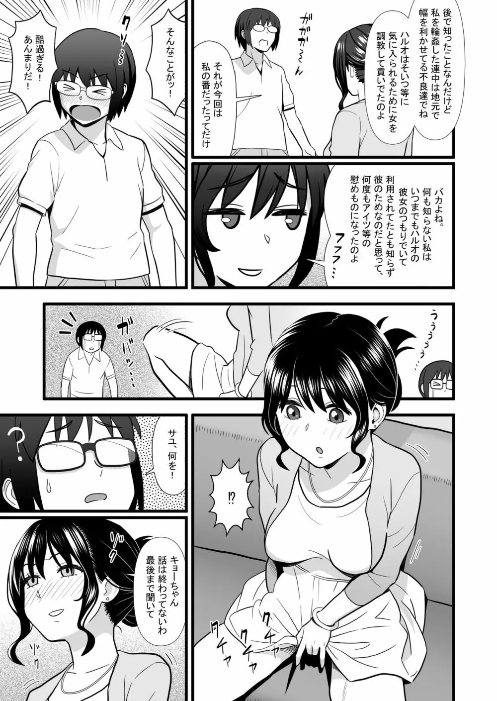 初カノの黒歴史 Page.30