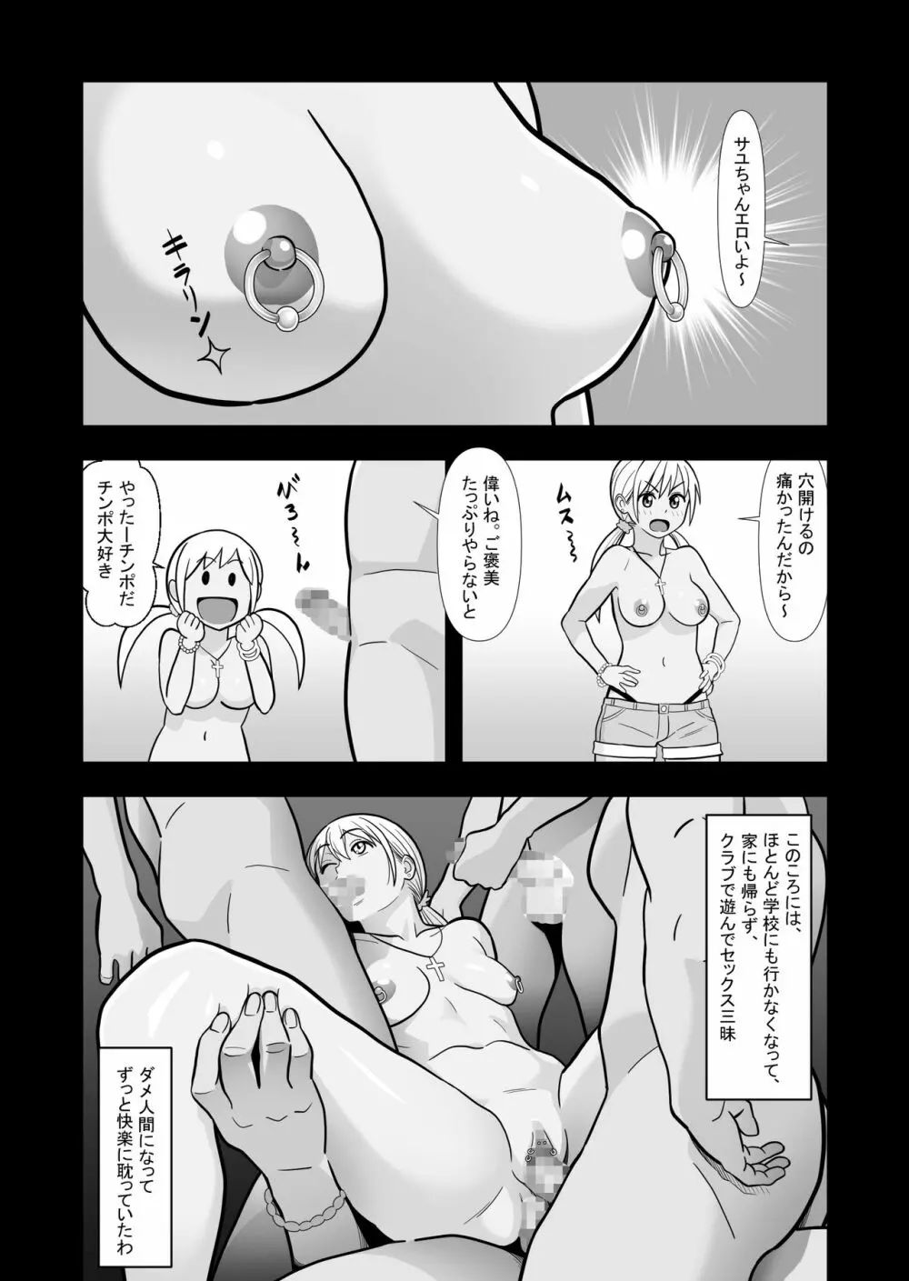 初カノの黒歴史 Page.37