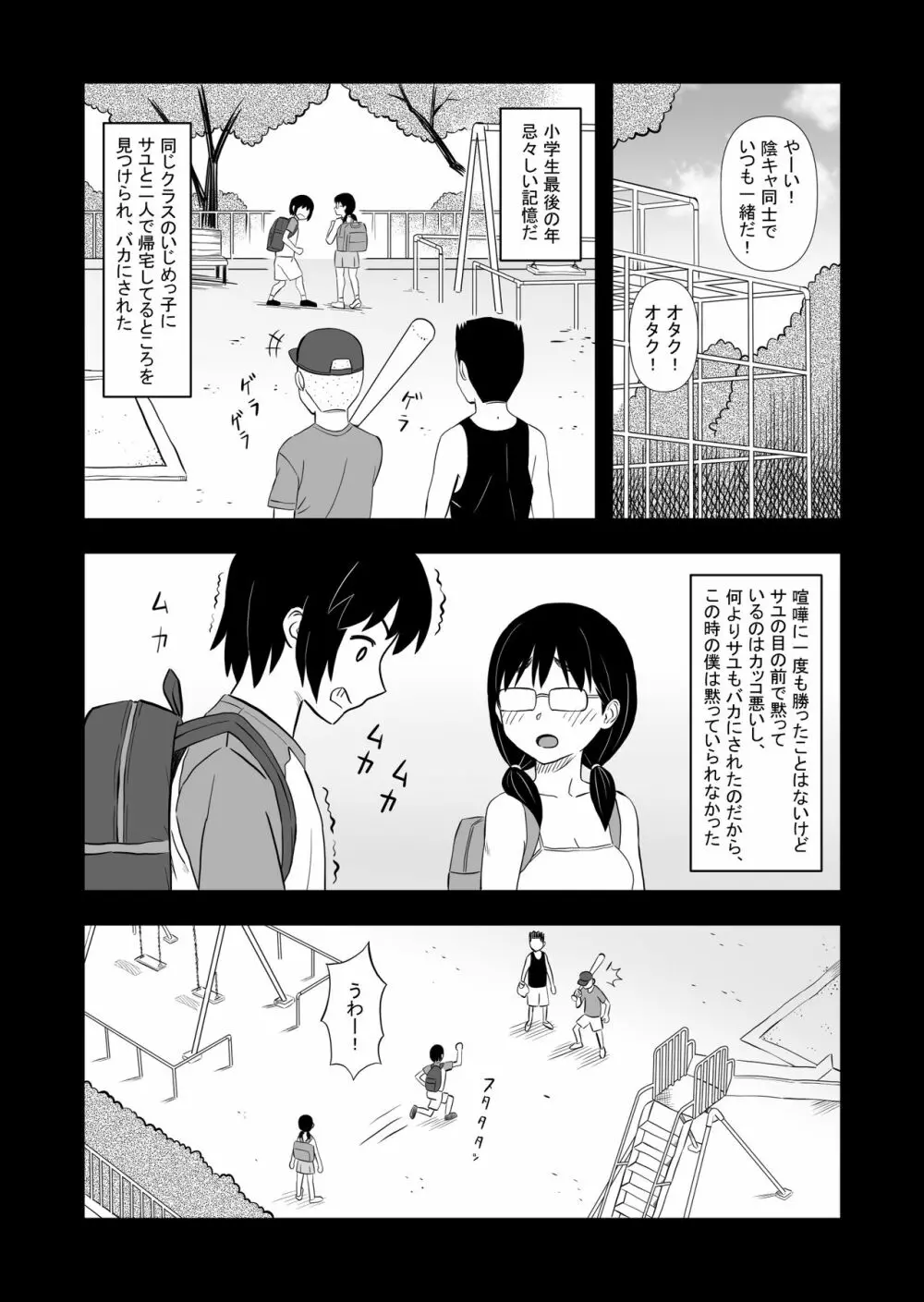 初カノの黒歴史 Page.4