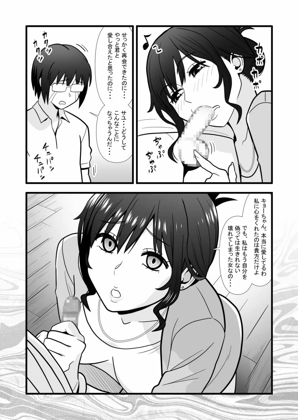 初カノの黒歴史 Page.43