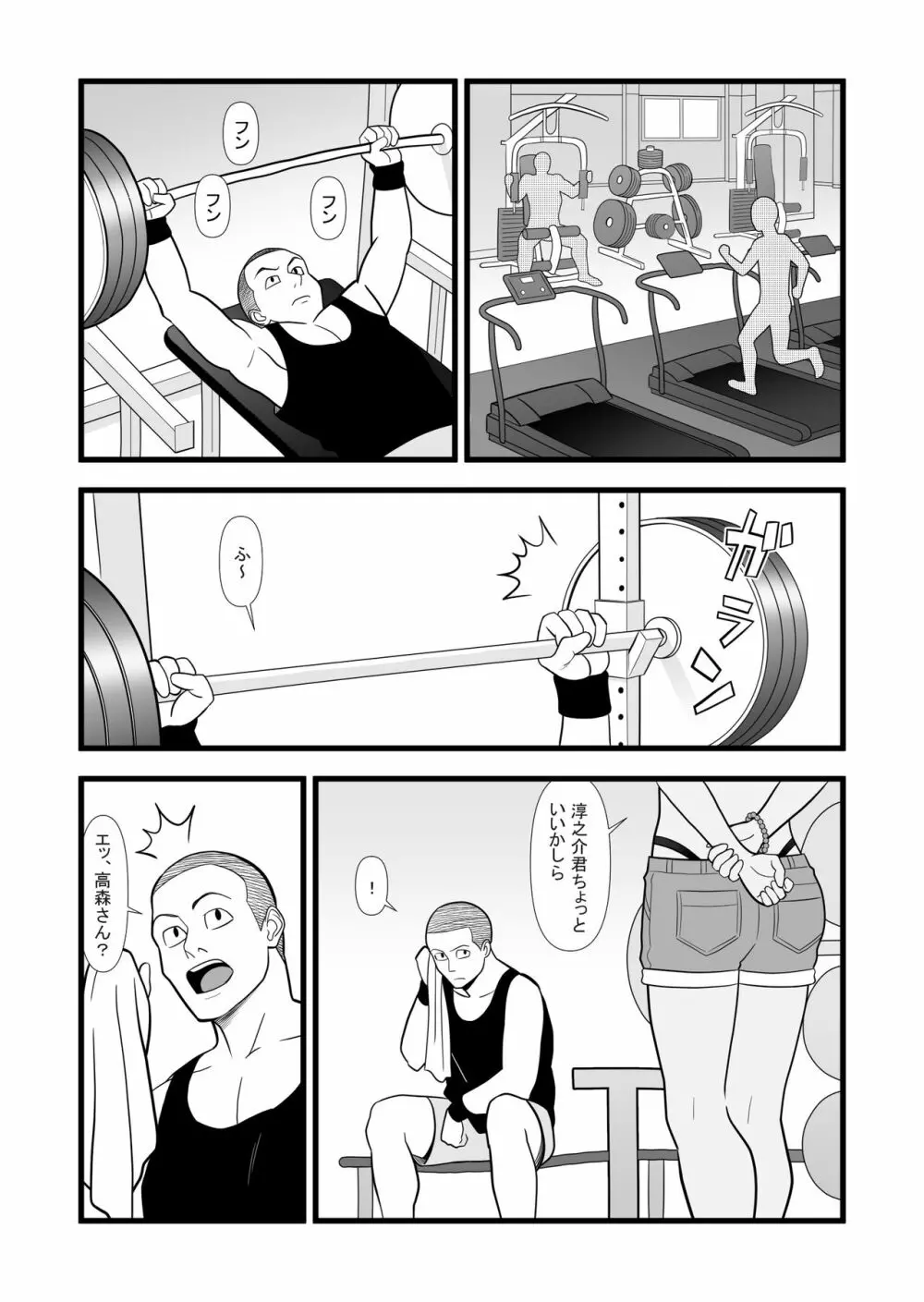 初カノの黒歴史 Page.45