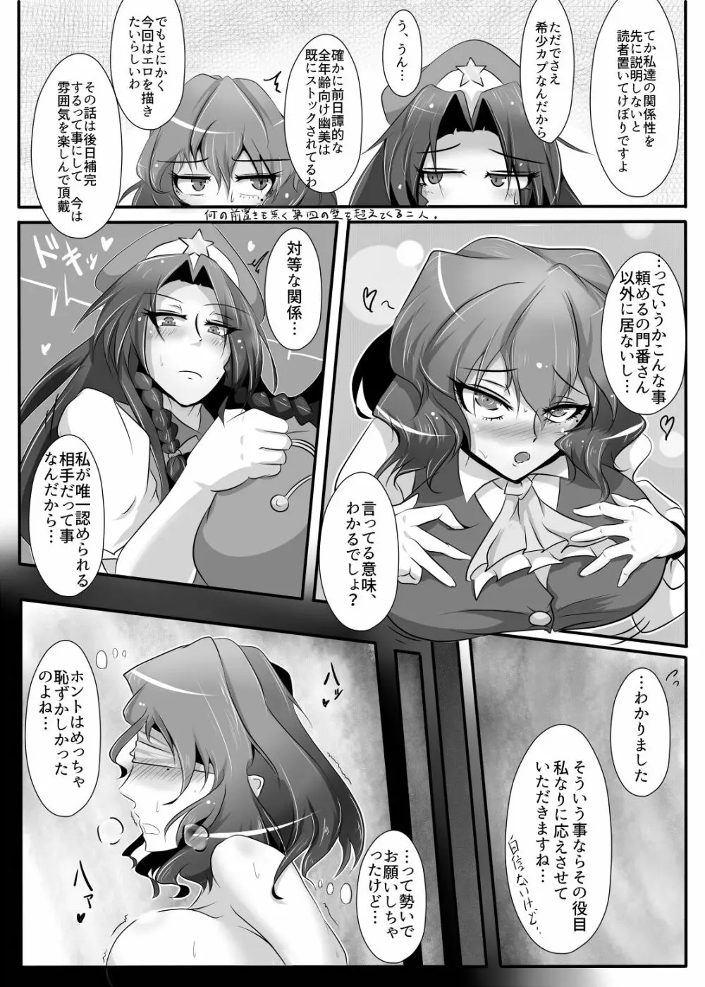 妄言マゾヒズム Page.7