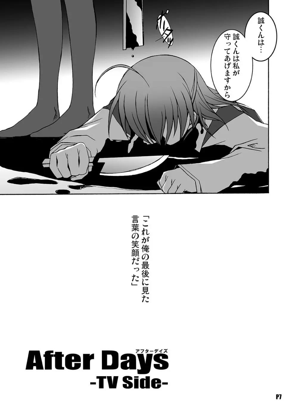 After Days -TV Side- Page.7