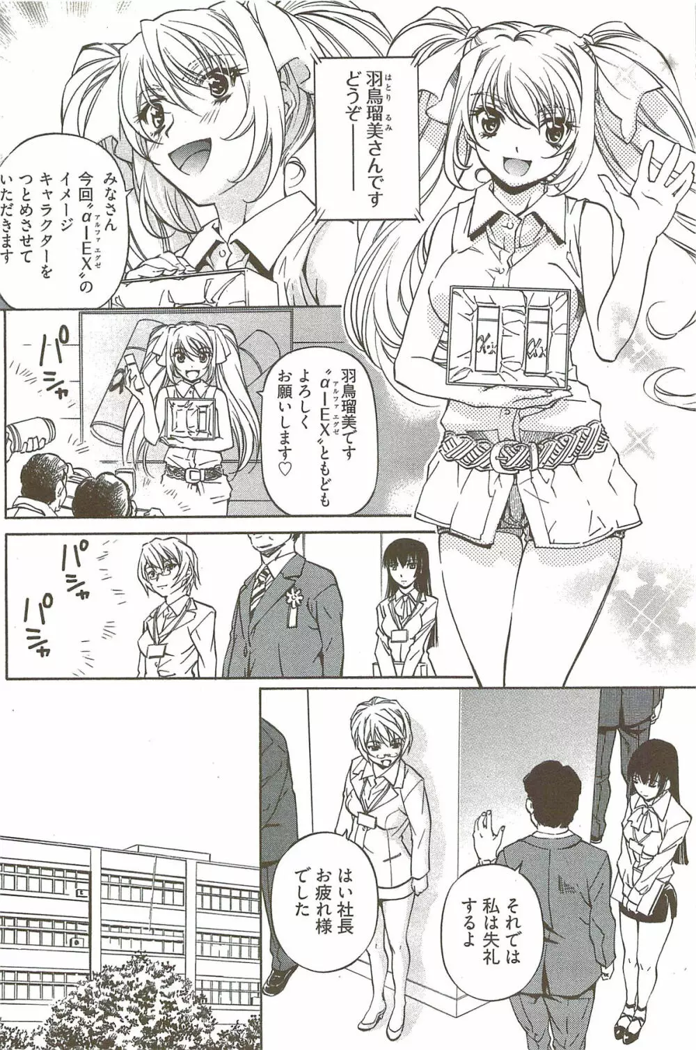 不純異性交遊 3 Page.155