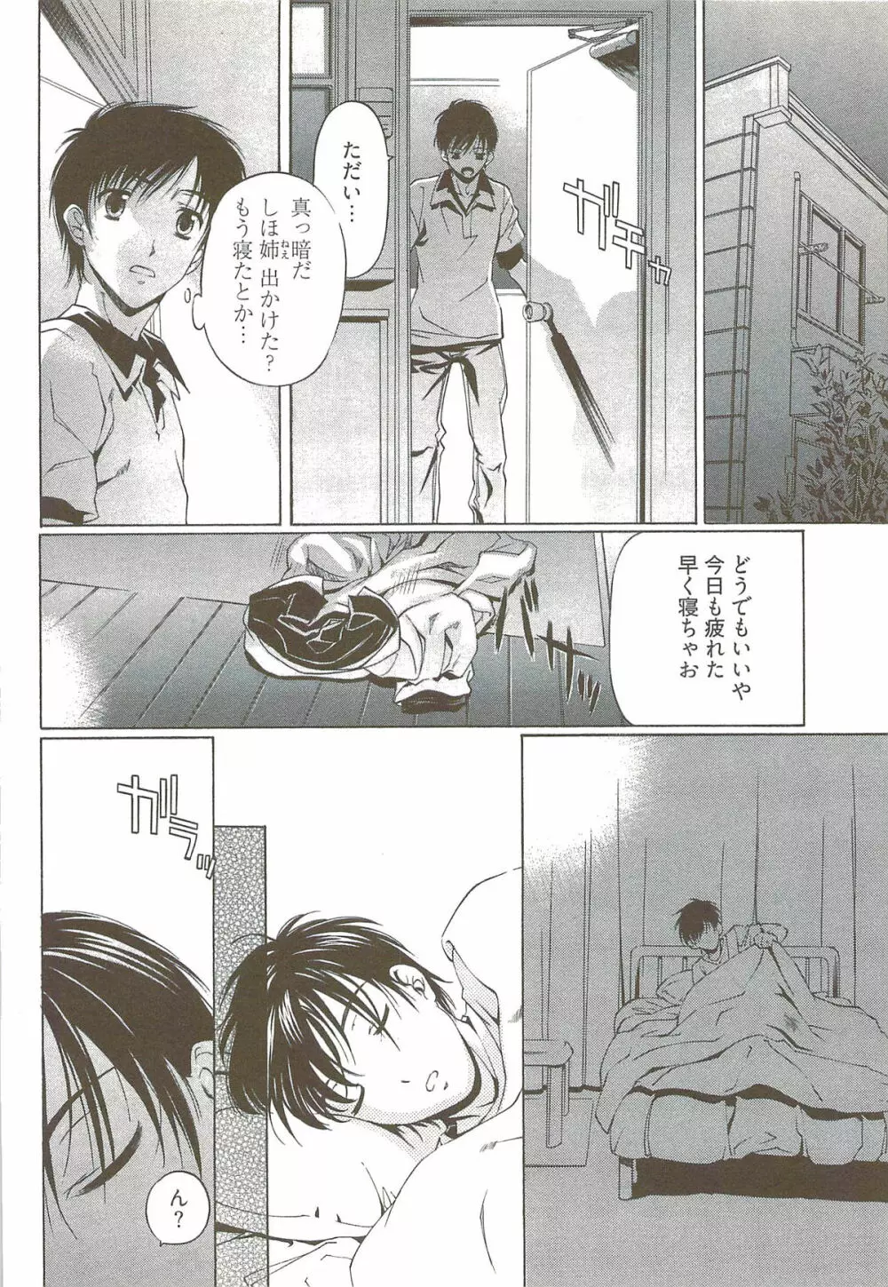 不純異性交遊 3 Page.41