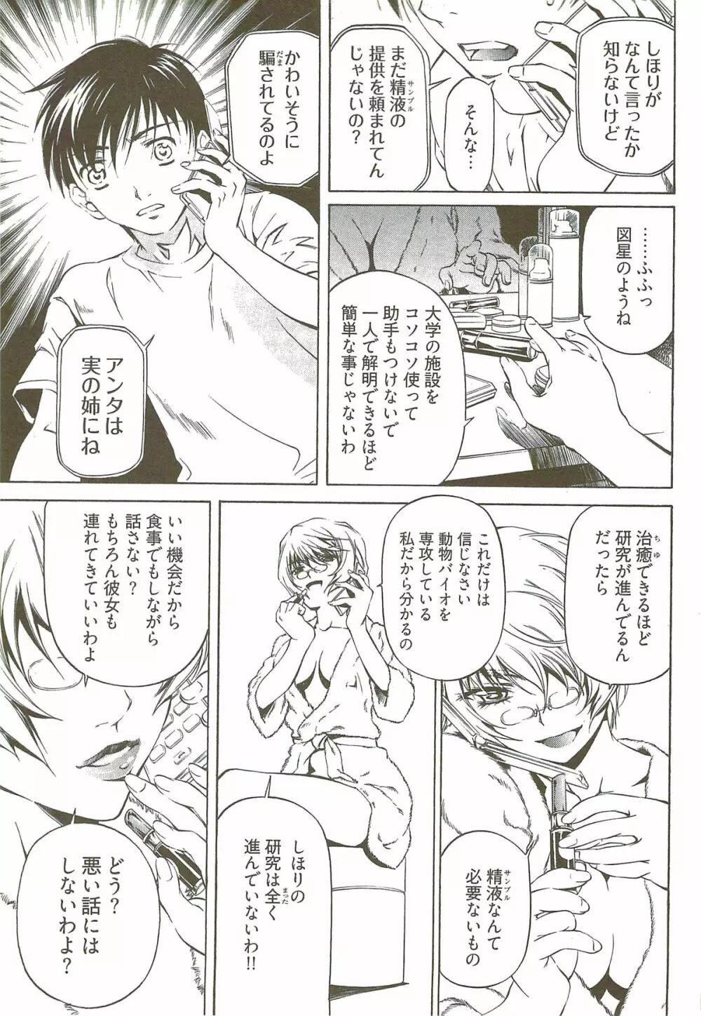 不純異性交遊 3 Page.54