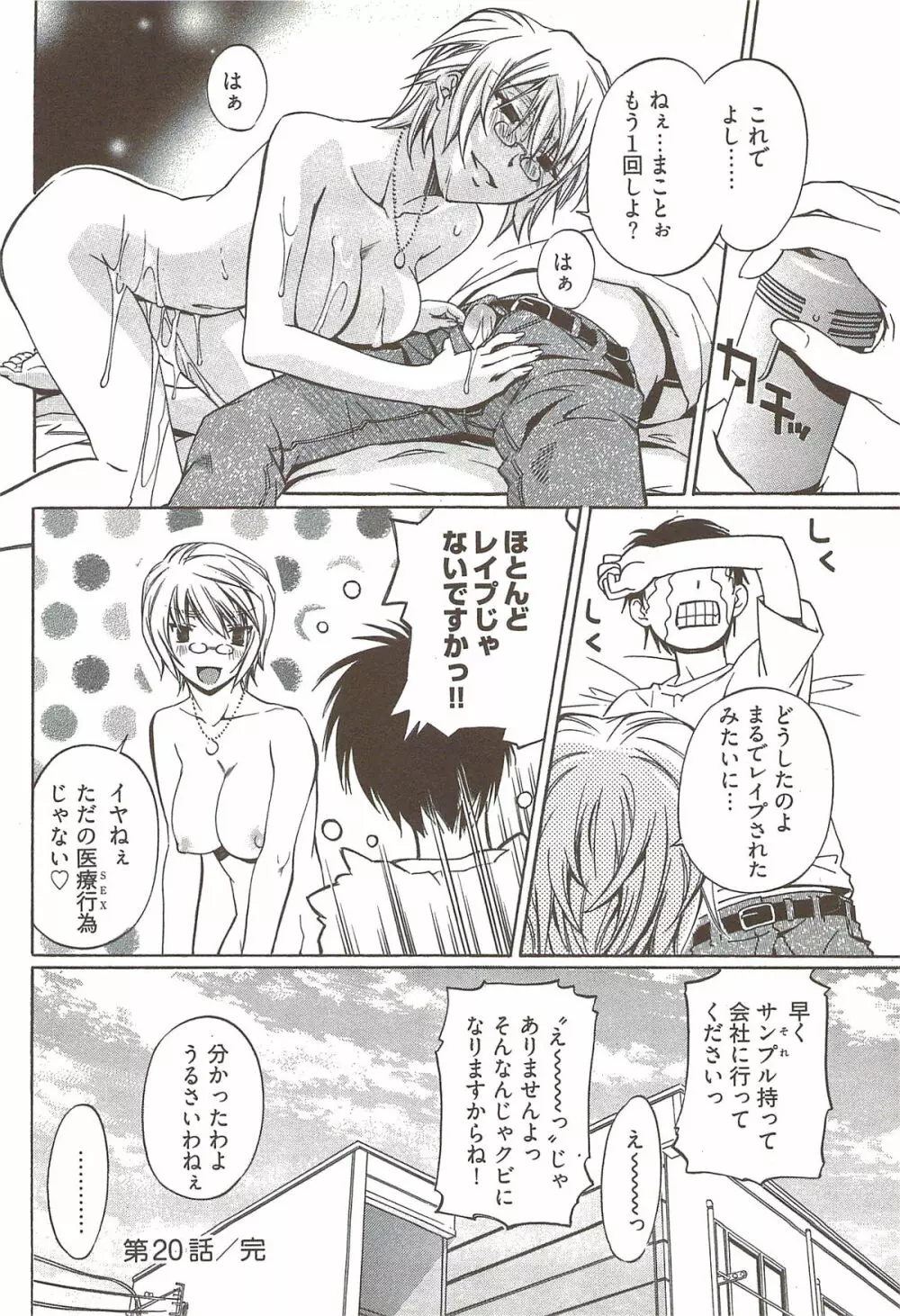 不純異性交遊 3 Page.89