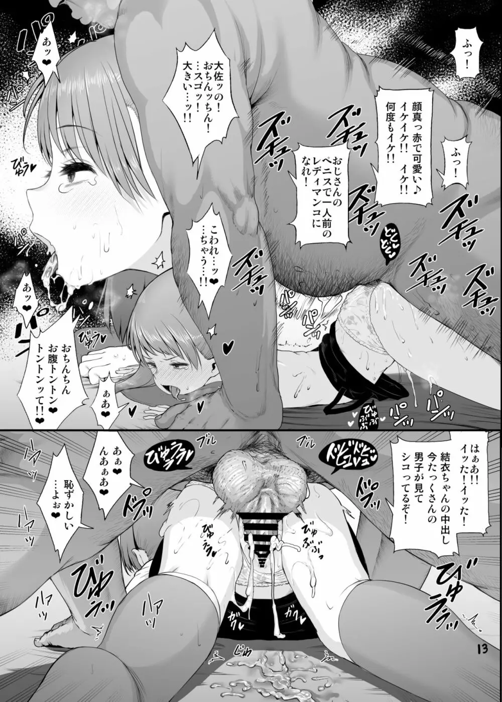 さっちゃん結衣ちゃん琴葉ちゃんと媚薬で仲良くなる本 Page.13