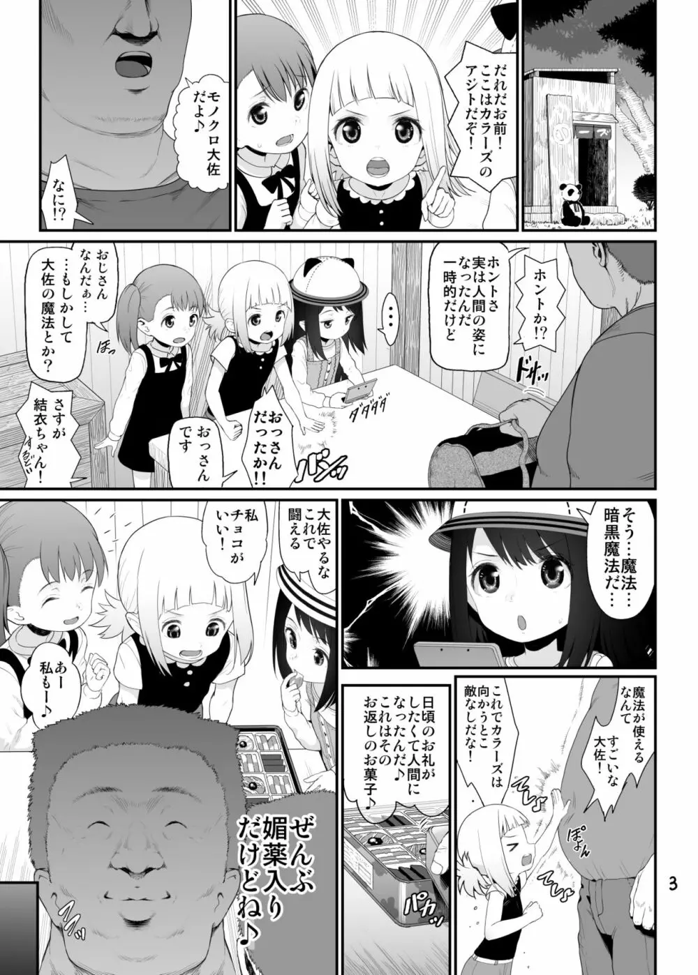 さっちゃん結衣ちゃん琴葉ちゃんと媚薬で仲良くなる本 Page.3