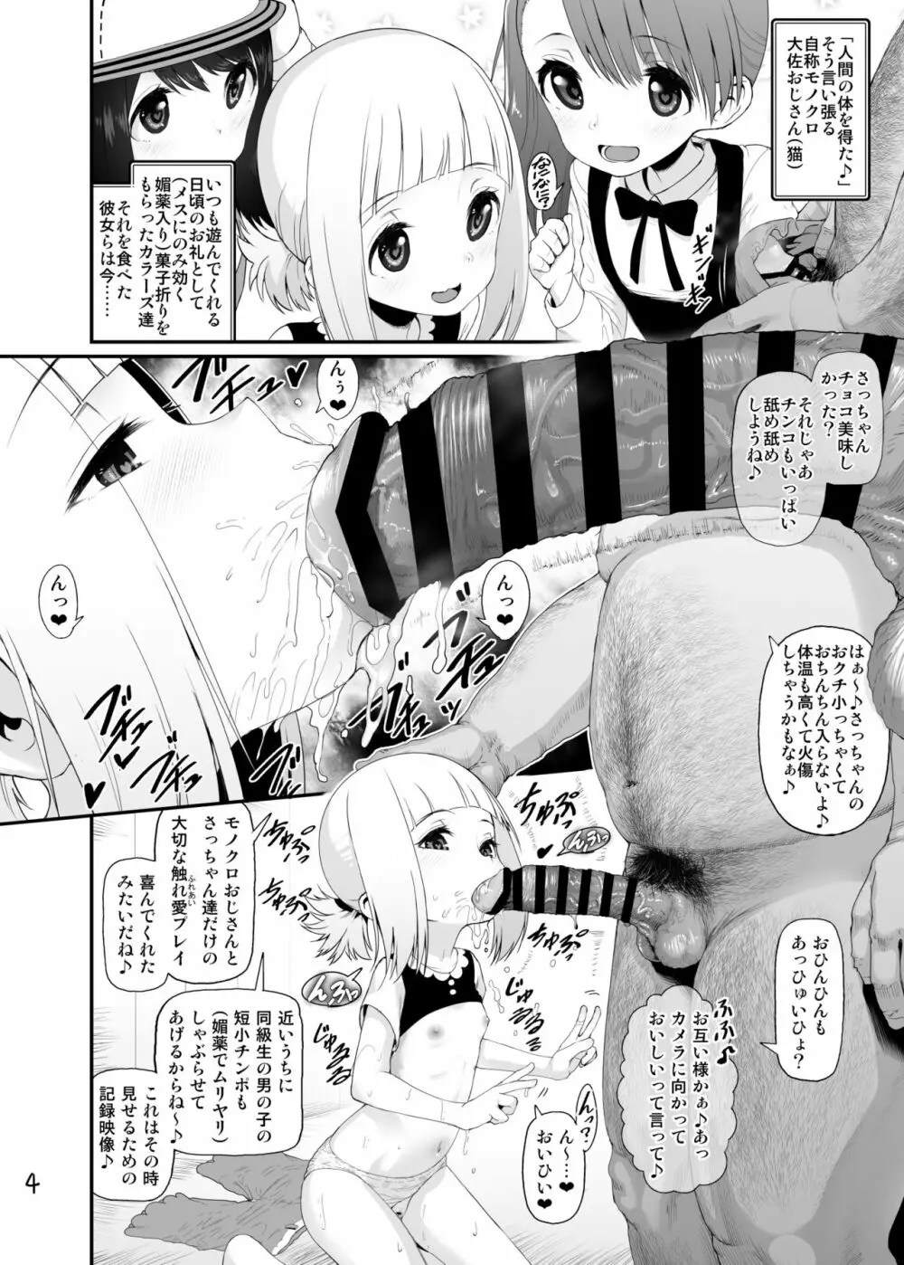 さっちゃん結衣ちゃん琴葉ちゃんと媚薬で仲良くなる本 Page.4