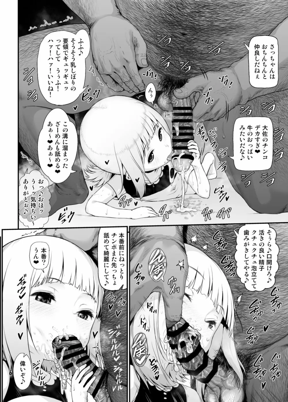 さっちゃん結衣ちゃん琴葉ちゃんと媚薬で仲良くなる本 Page.6