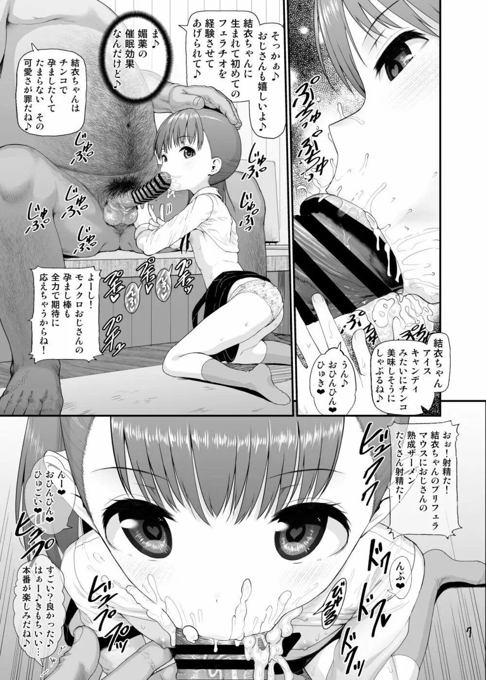 さっちゃん結衣ちゃん琴葉ちゃんと媚薬で仲良くなる本 Page.7