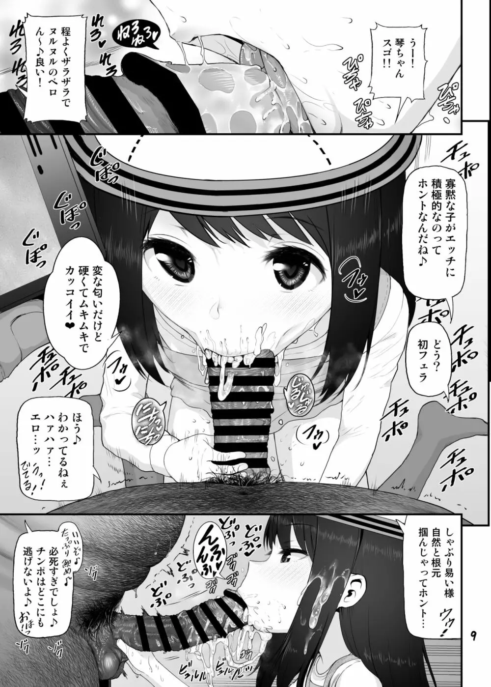 さっちゃん結衣ちゃん琴葉ちゃんと媚薬で仲良くなる本 Page.9