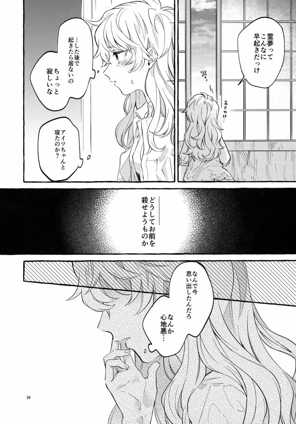 ハッピーエンド・スタンダード Page.18