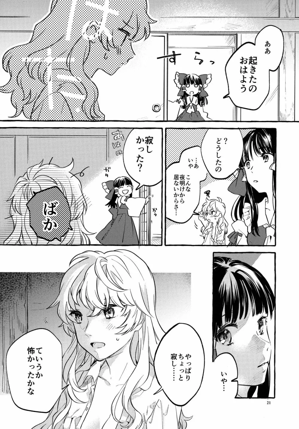 ハッピーエンド・スタンダード Page.19