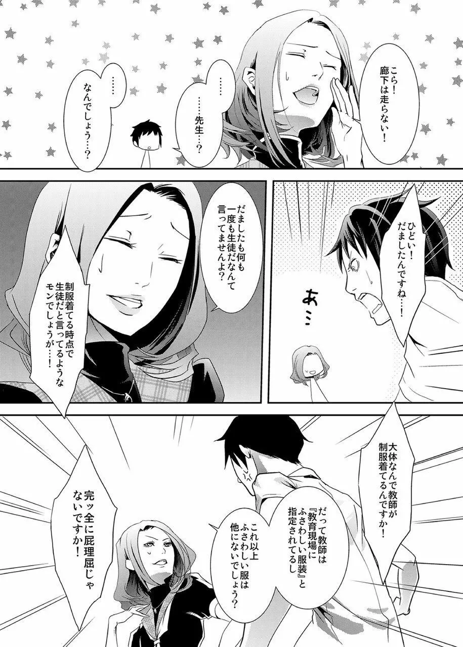 セーラー服を着た悪魔♂掘って掘られて教育実習 Page.17