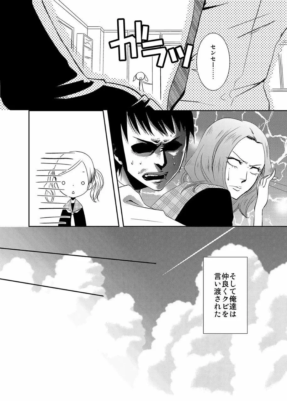 セーラー服を着た悪魔♂掘って掘られて教育実習 Page.25