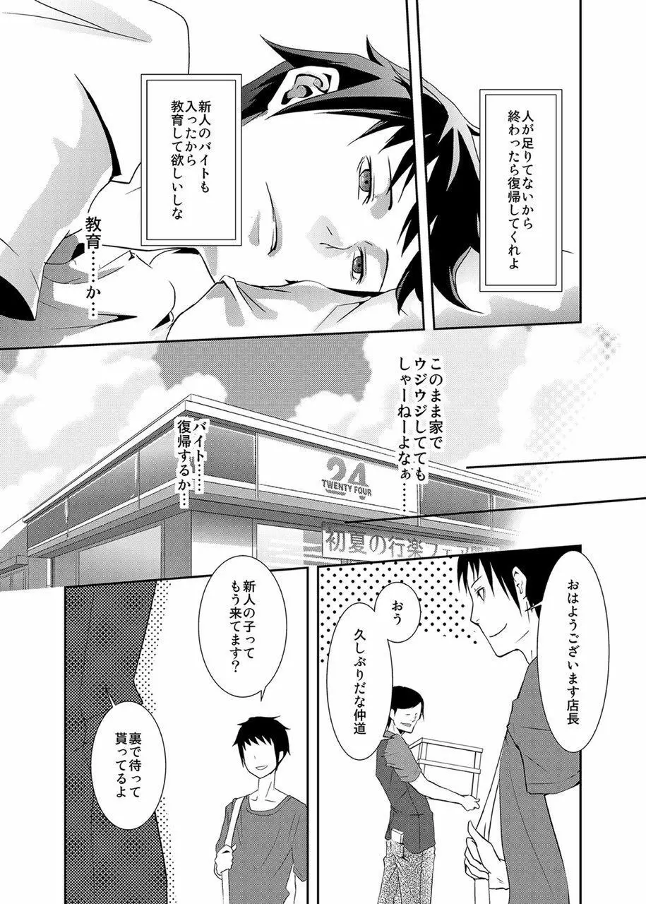 セーラー服を着た悪魔♂掘って掘られて教育実習 Page.27