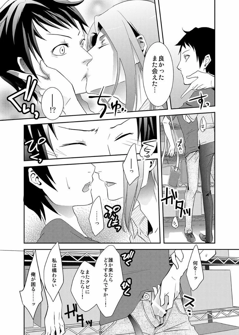 セーラー服を着た悪魔♂掘って掘られて教育実習 Page.29