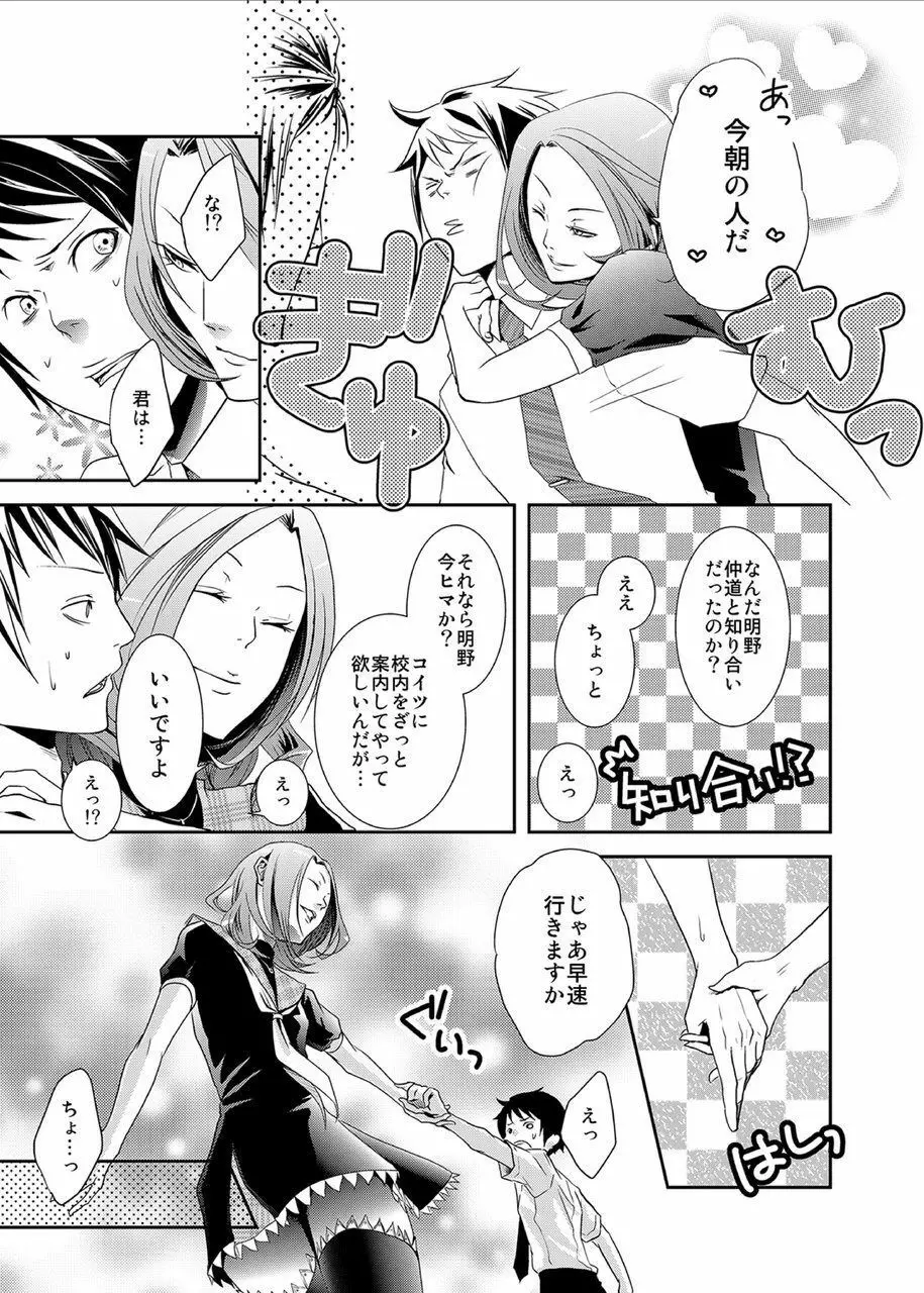 セーラー服を着た悪魔♂掘って掘られて教育実習 Page.6