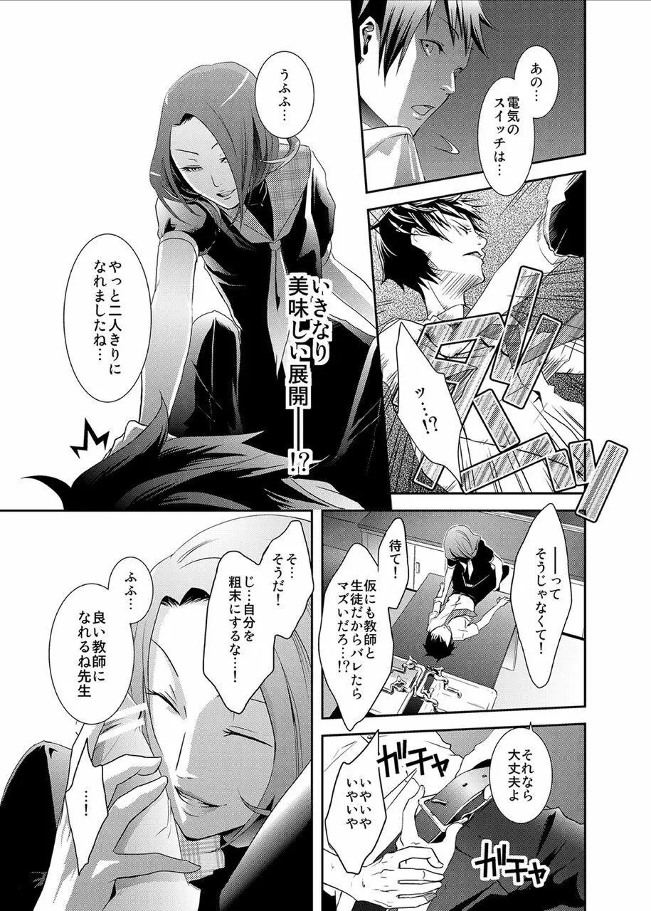 セーラー服を着た悪魔♂掘って掘られて教育実習 Page.8