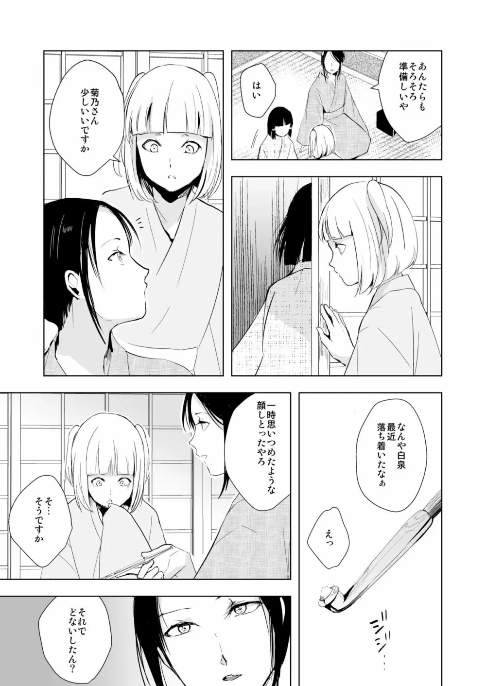 菊乃 Page.10