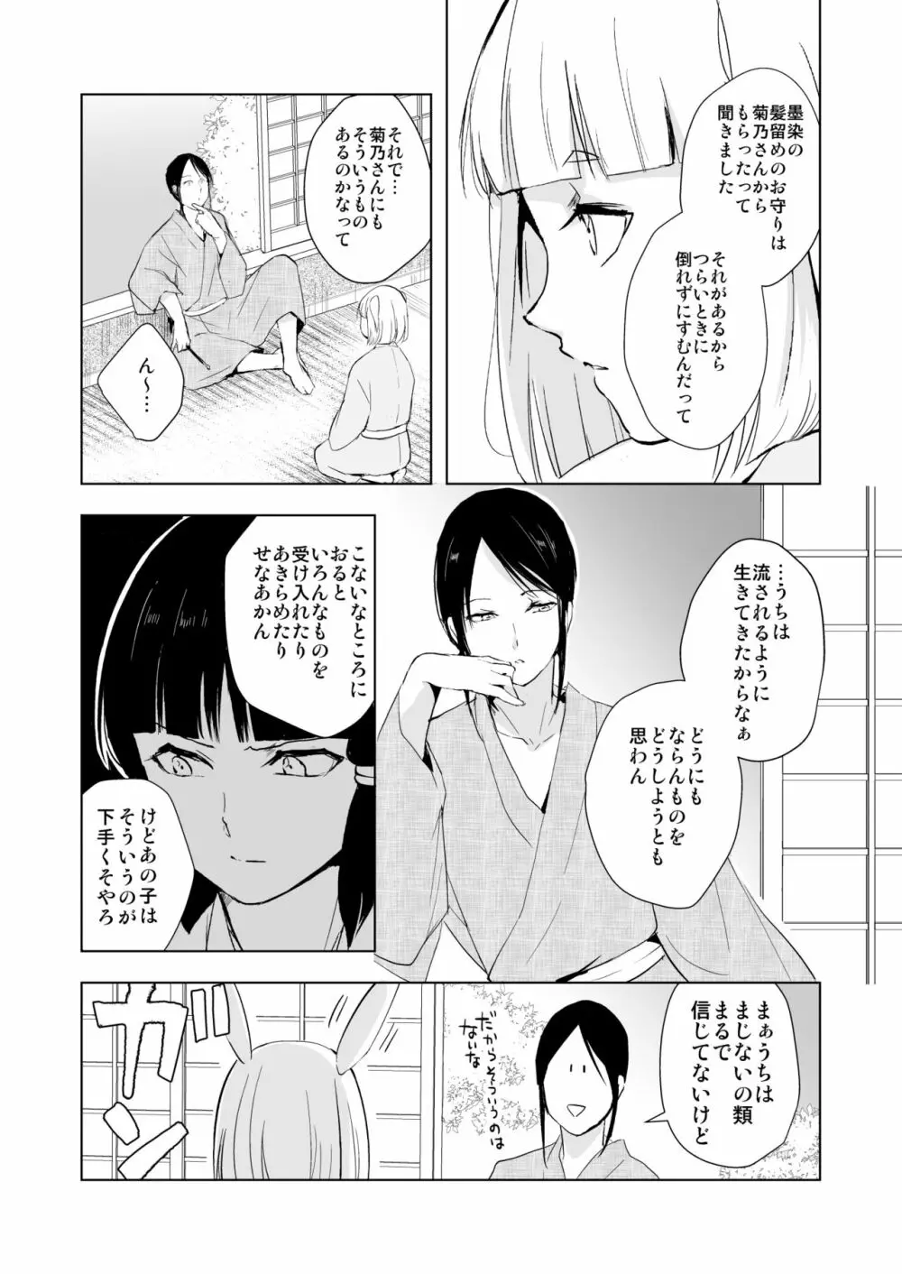 菊乃 Page.11