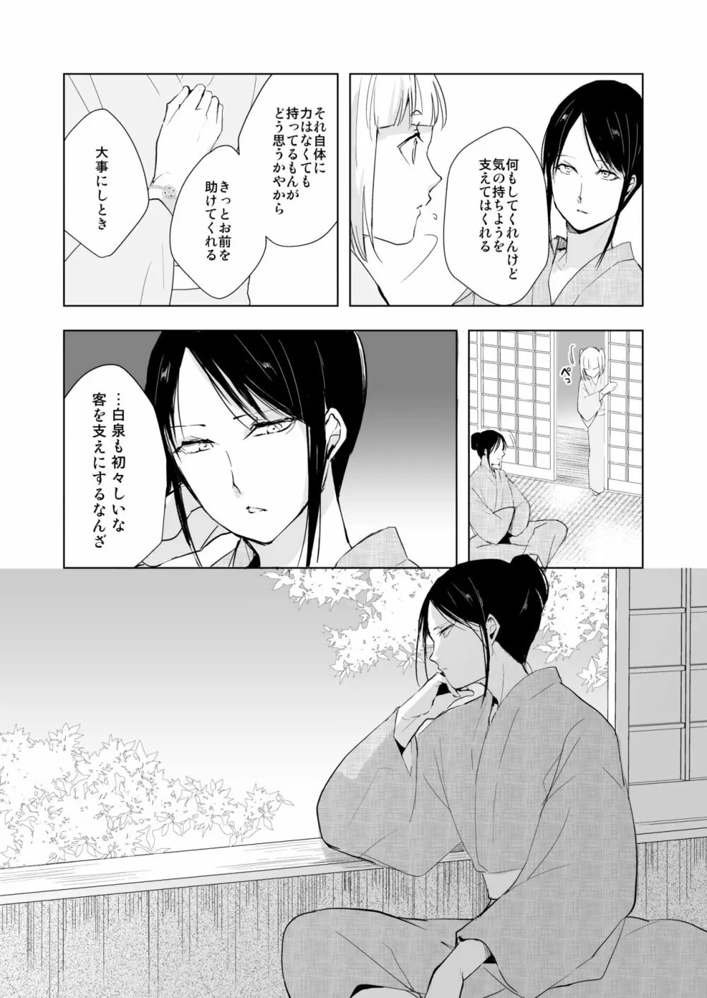 菊乃 Page.13