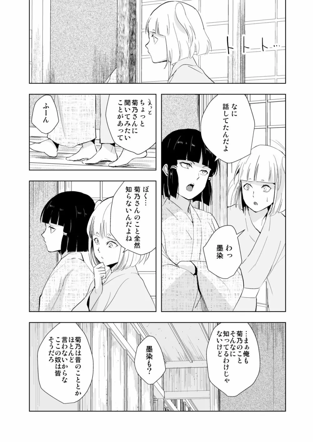 菊乃 Page.14