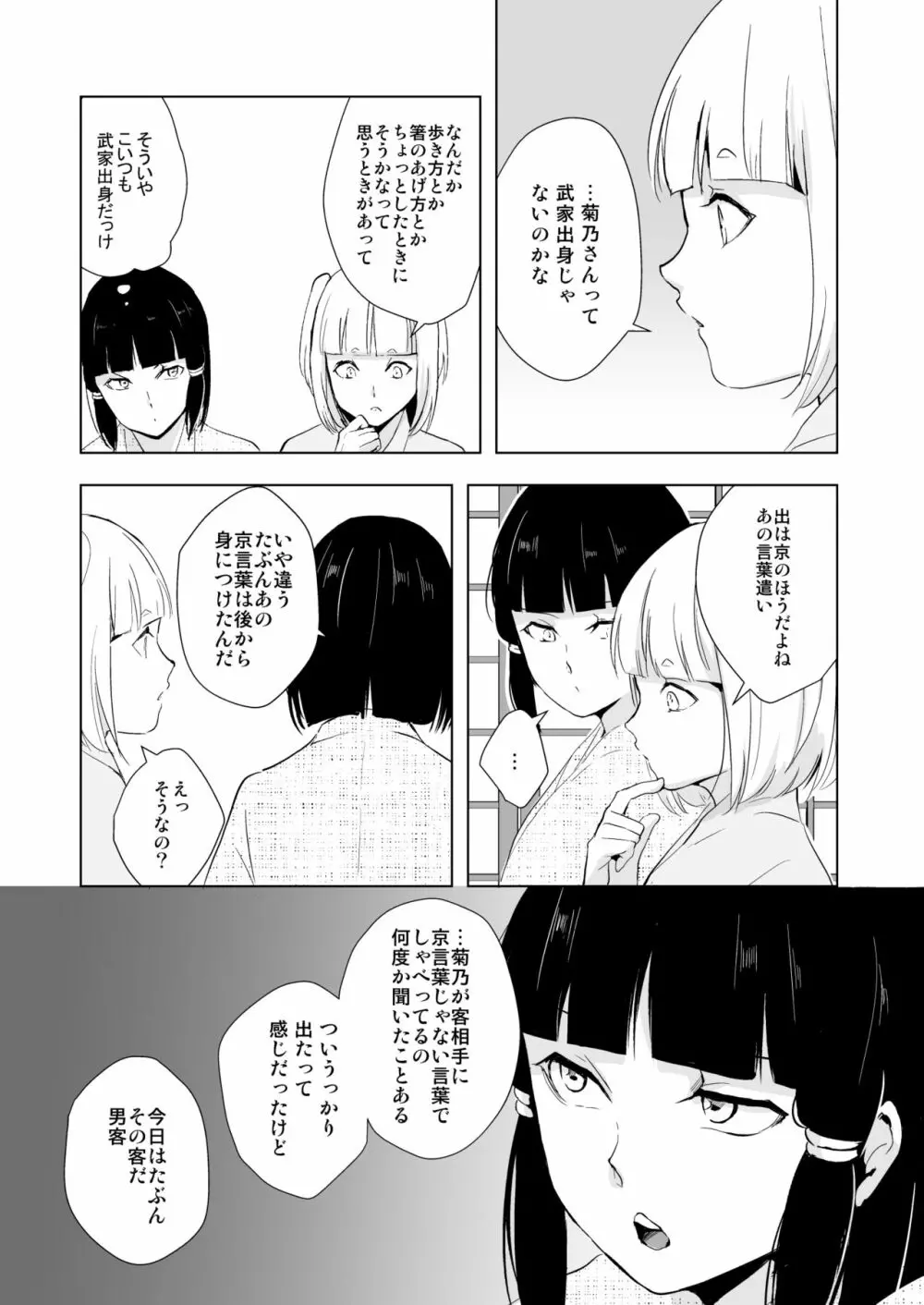 菊乃 Page.15