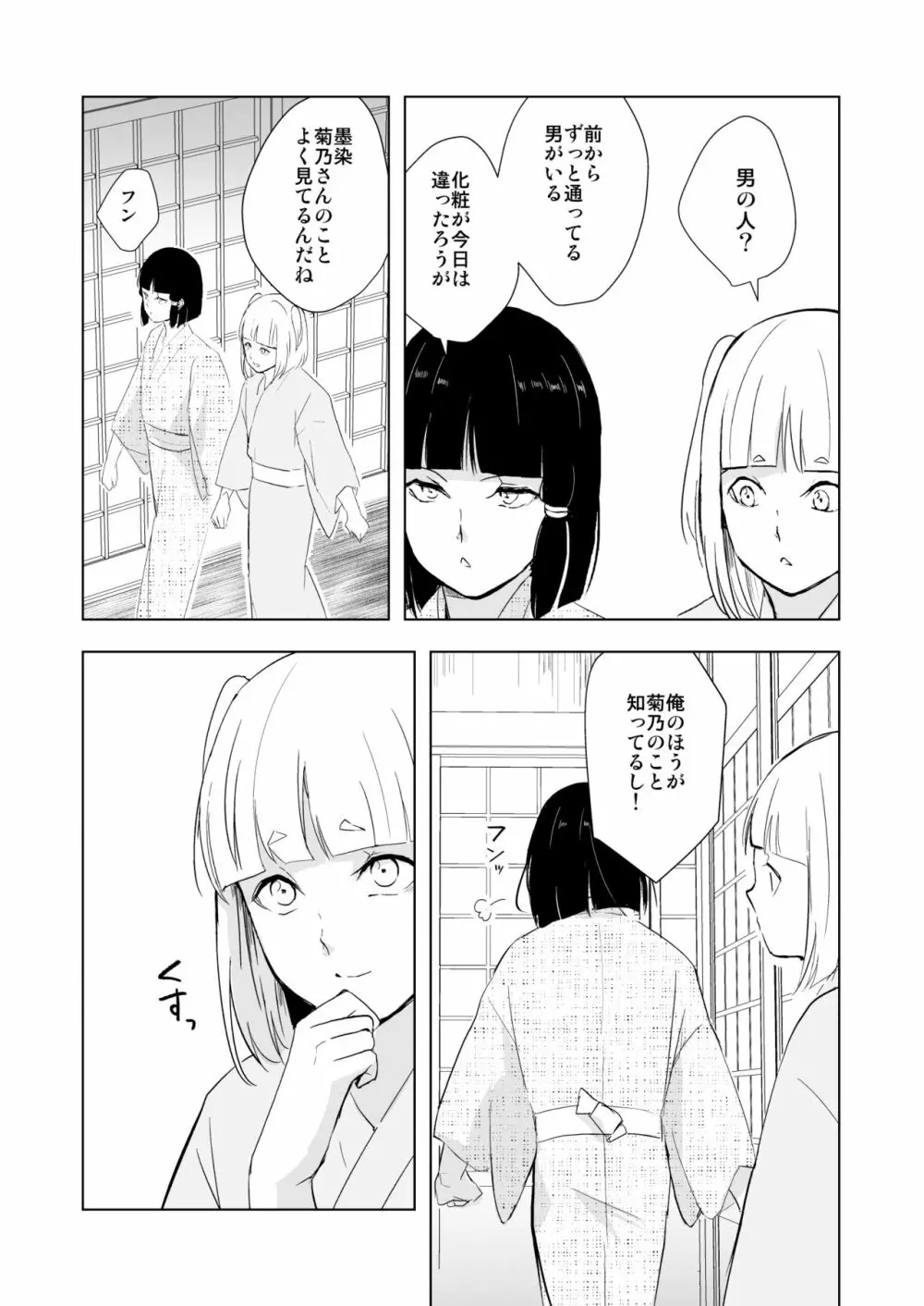 菊乃 Page.16