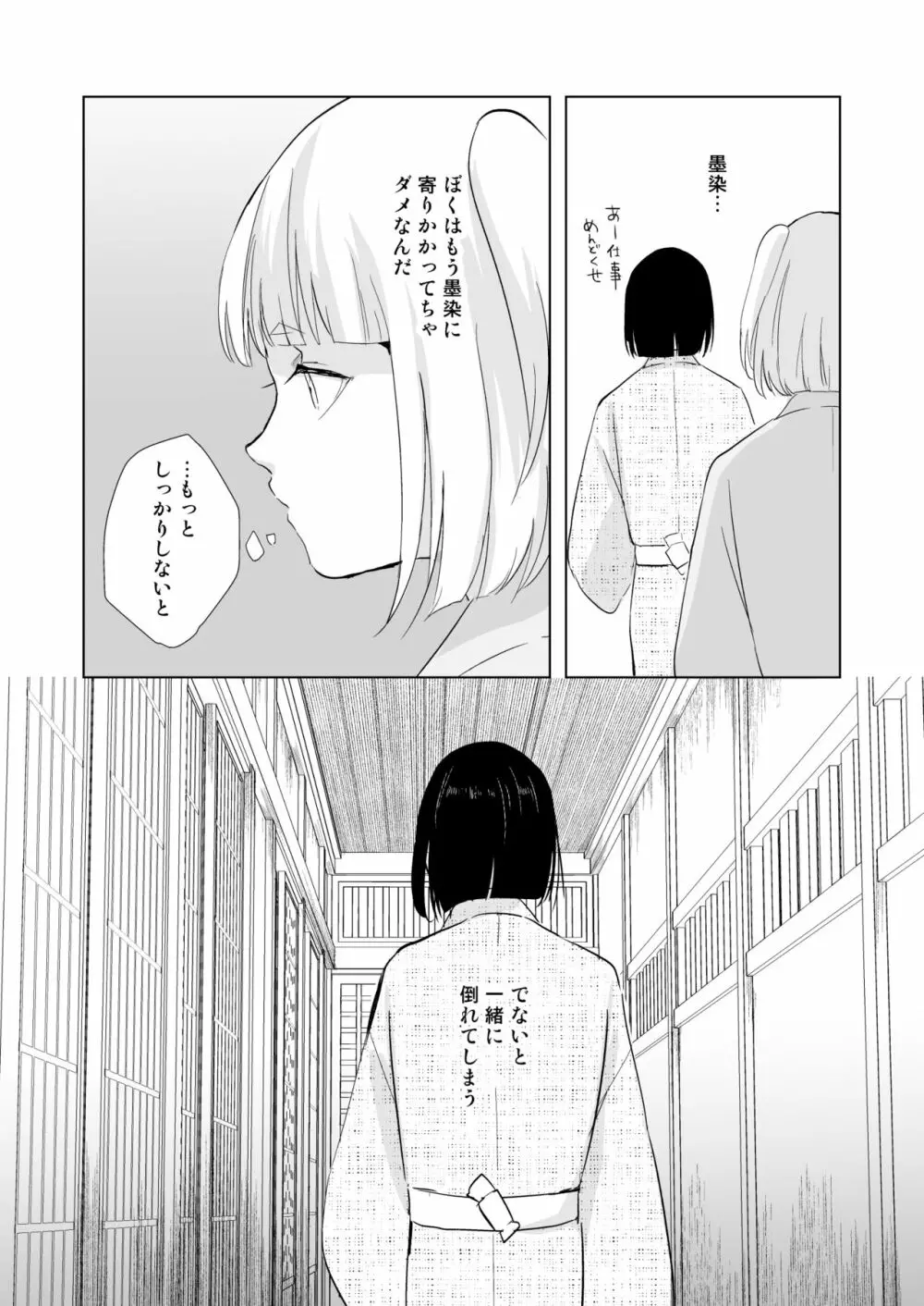 菊乃 Page.17