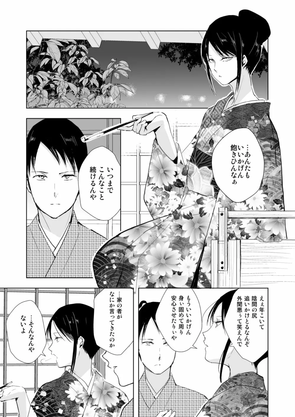 菊乃 Page.18