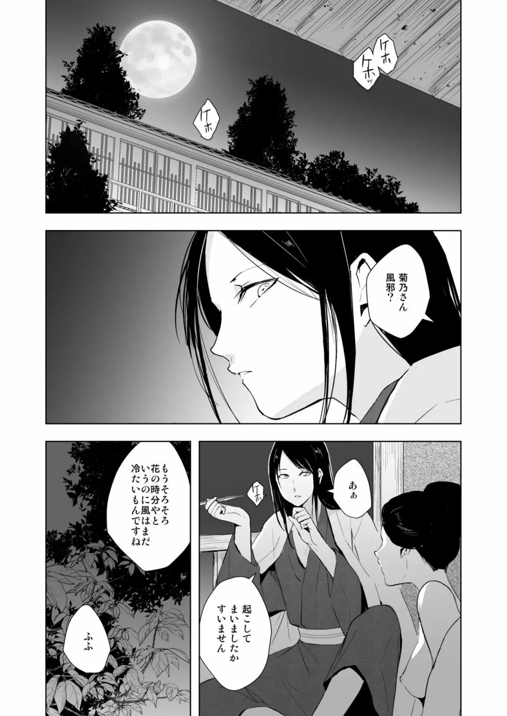 菊乃 Page.2