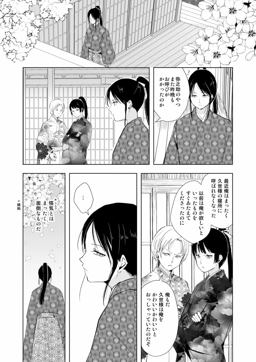 菊乃 Page.24